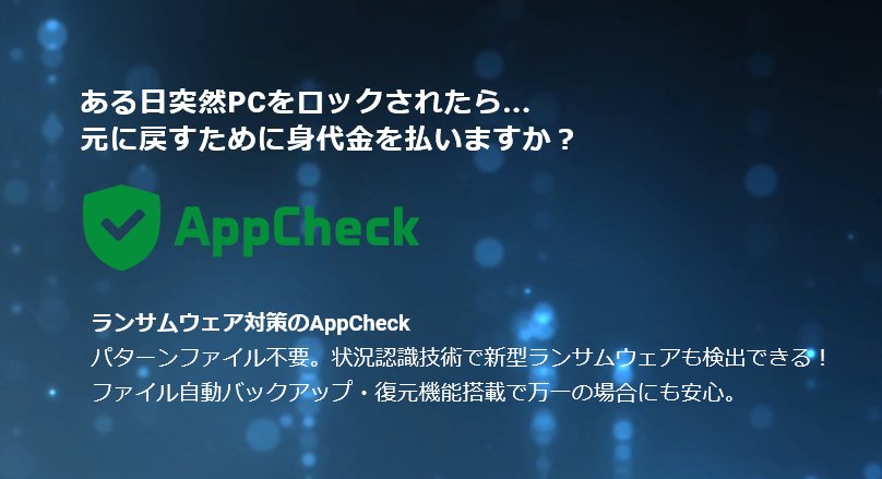 appcheck open
