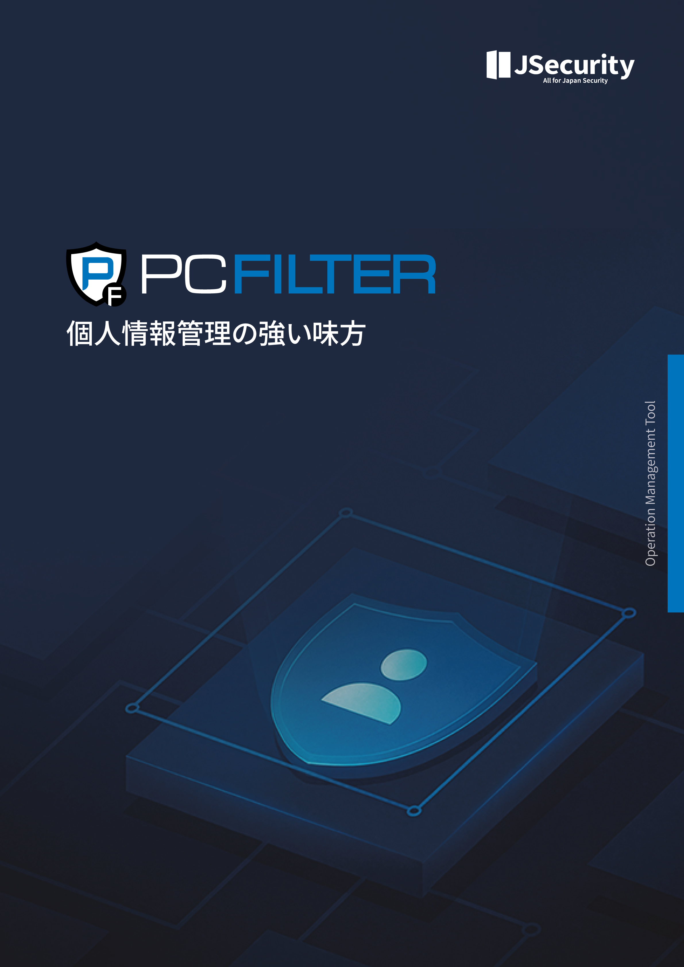 PCFILTER・SERVERFILTER カタログ