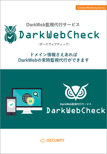 DarkWebCheck カタログ